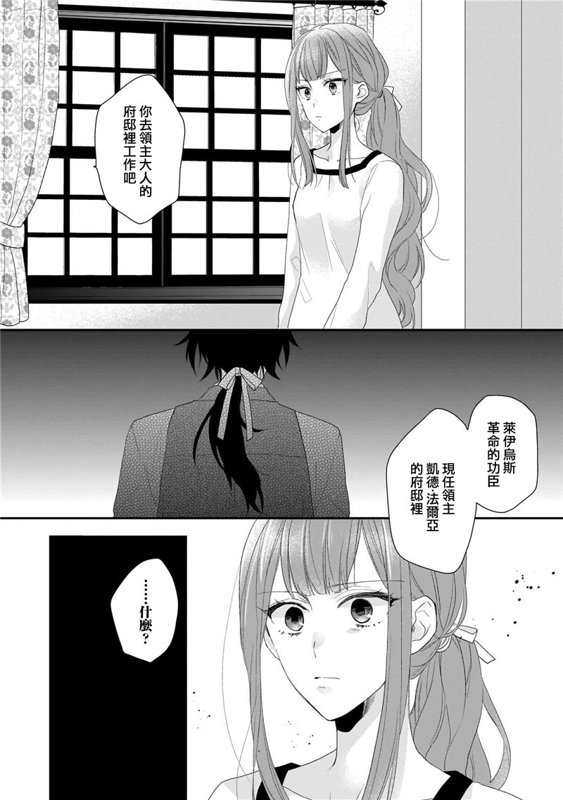 《狼领主的大小姐》漫画最新章节第1卷免费下拉式在线观看章节第【28】张图片