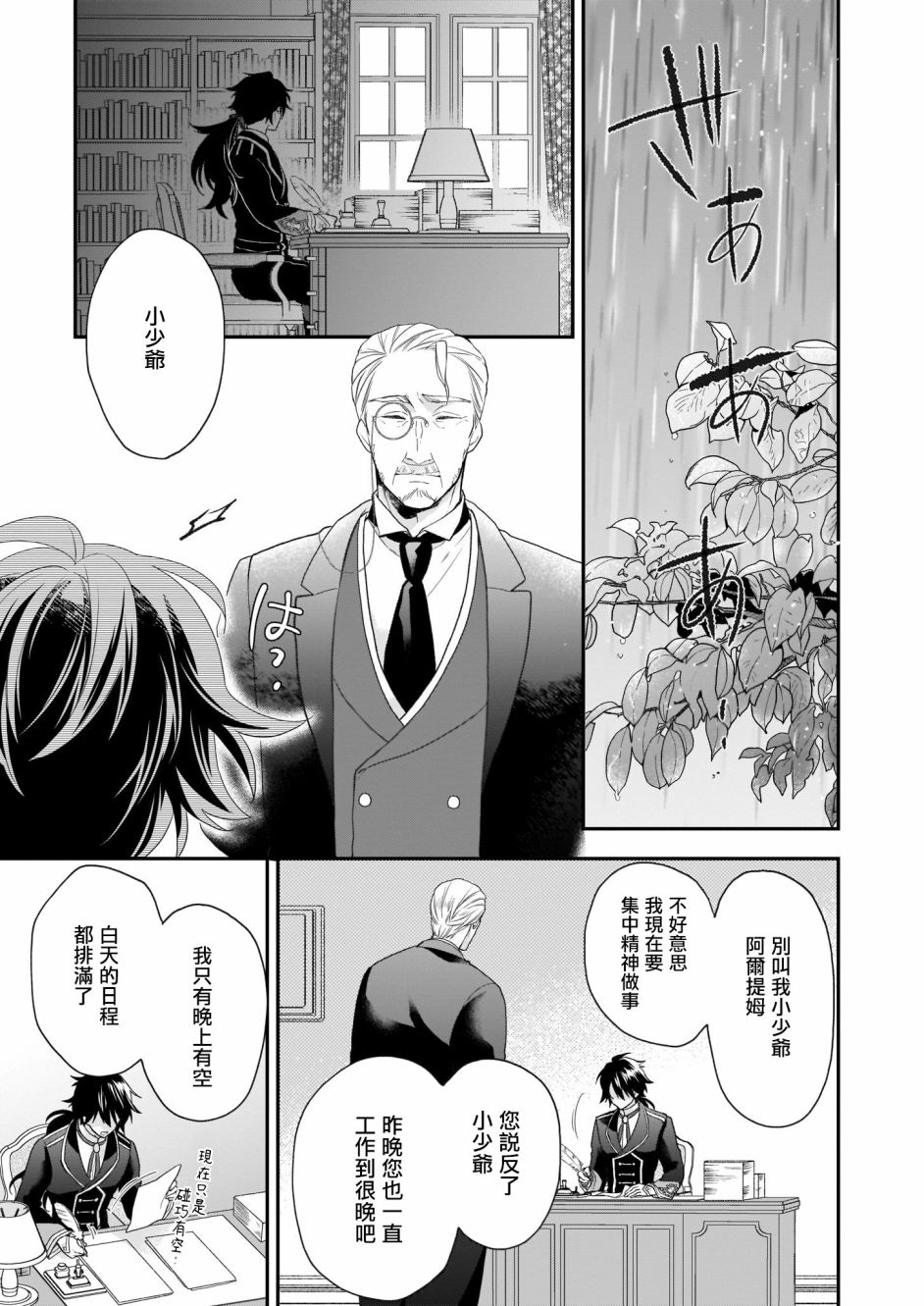 《狼领主的大小姐》漫画最新章节番外01免费下拉式在线观看章节第【9】张图片