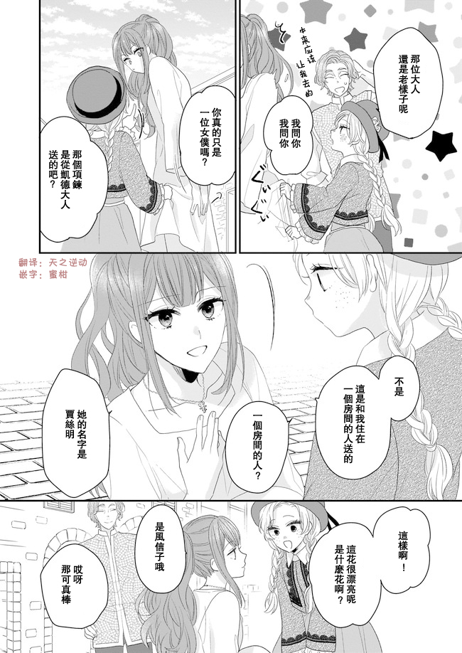 《狼领主的大小姐》漫画最新章节第6话免费下拉式在线观看章节第【12】张图片