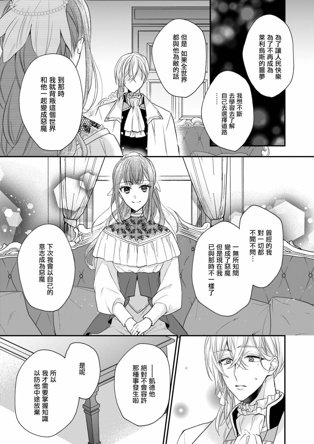 《狼领主的大小姐》漫画最新章节第16.1话免费下拉式在线观看章节第【11】张图片