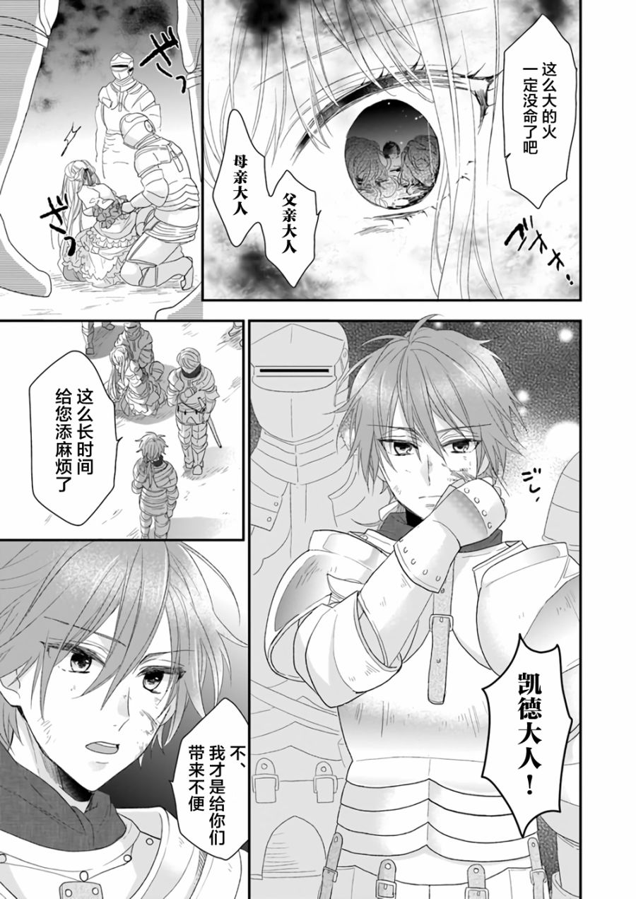 《狼领主的大小姐》漫画最新章节第1话免费下拉式在线观看章节第【4】张图片