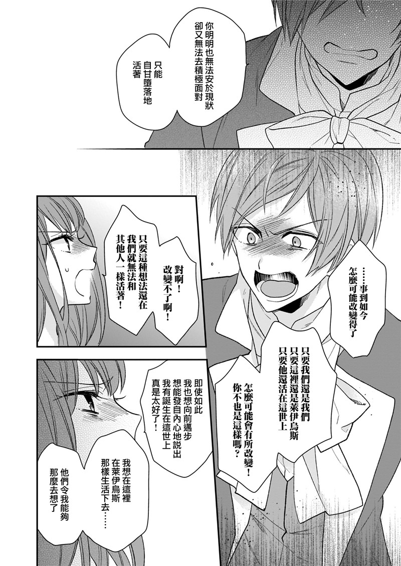 《狼领主的大小姐》漫画最新章节第11话免费下拉式在线观看章节第【26】张图片