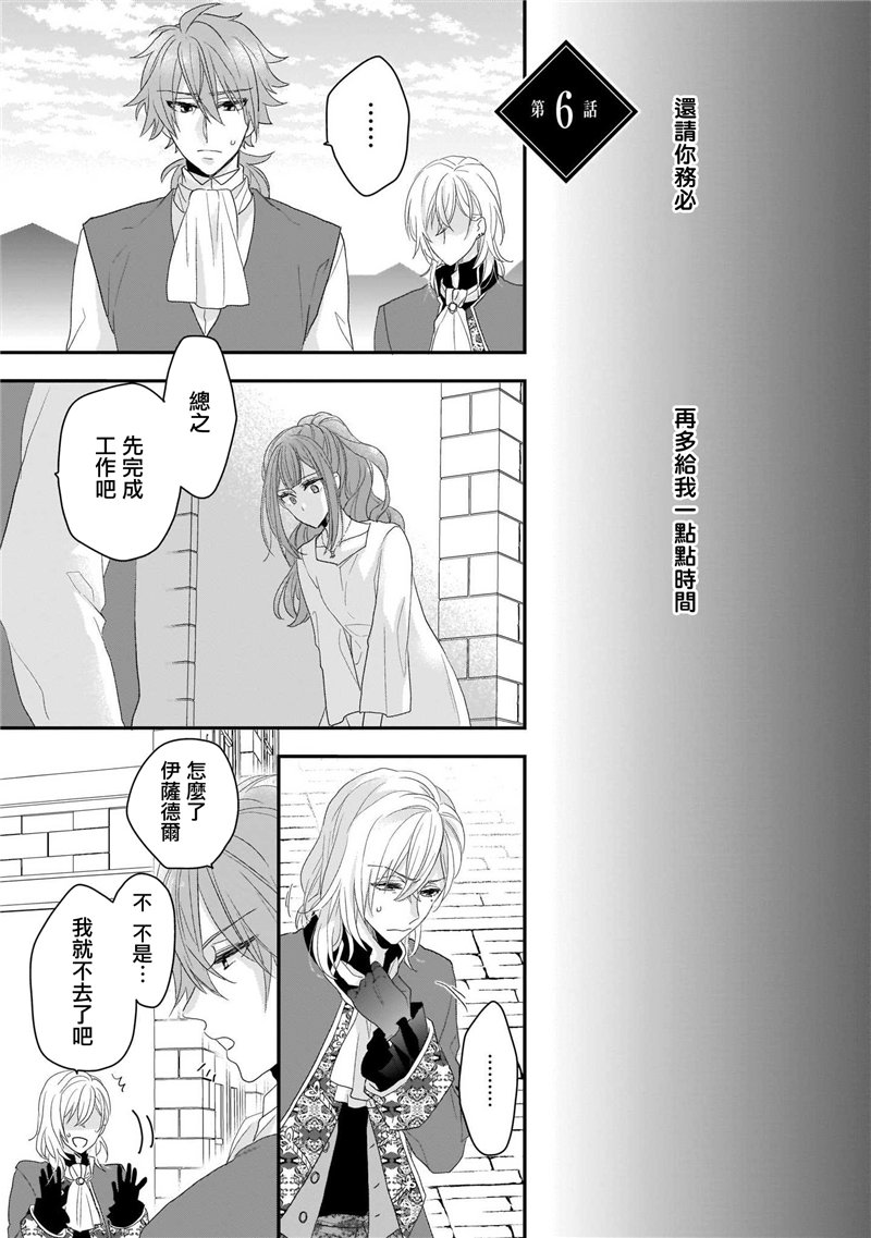 《狼领主的大小姐》漫画最新章节第1卷免费下拉式在线观看章节第【149】张图片