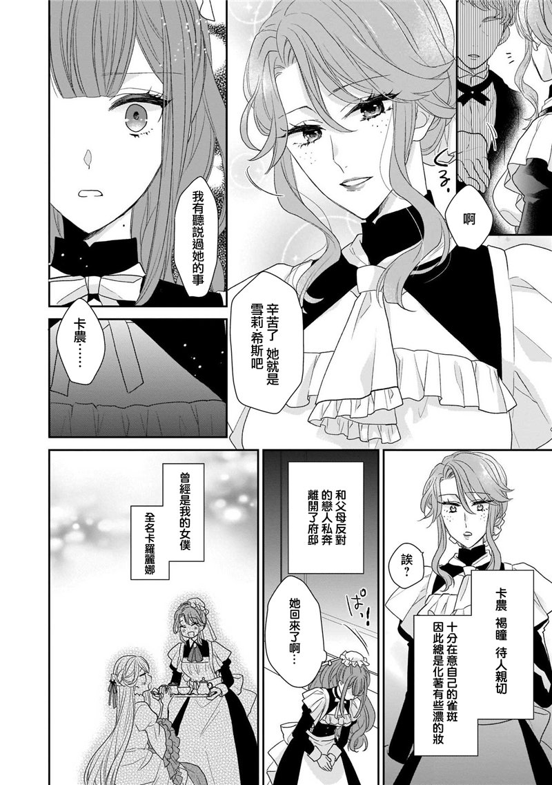 《狼领主的大小姐》漫画最新章节第1卷免费下拉式在线观看章节第【68】张图片