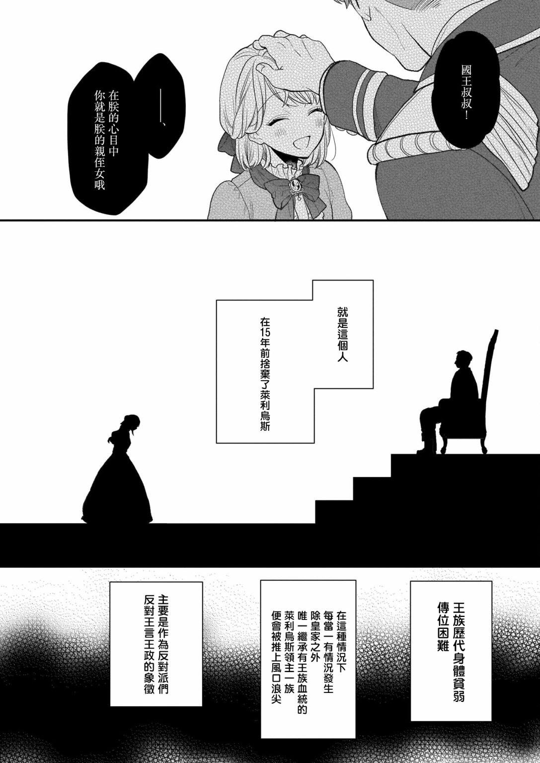 《狼领主的大小姐》漫画最新章节第20话免费下拉式在线观看章节第【14】张图片