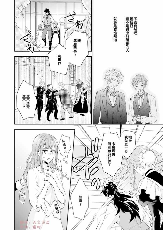《狼领主的大小姐》漫画最新章节第7话免费下拉式在线观看章节第【38】张图片