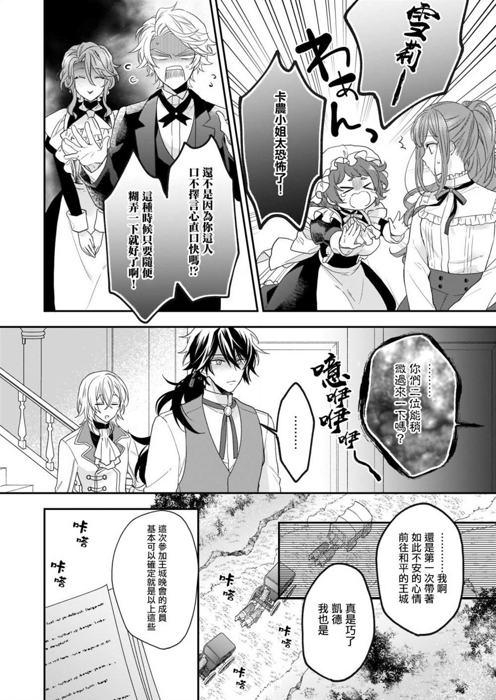 《狼领主的大小姐》漫画最新章节第18话免费下拉式在线观看章节第【6】张图片