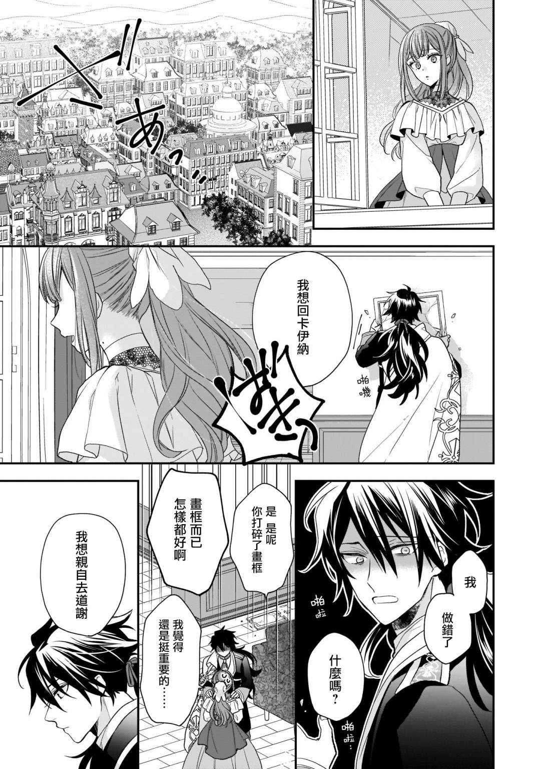 《狼领主的大小姐》漫画最新章节第17话免费下拉式在线观看章节第【21】张图片