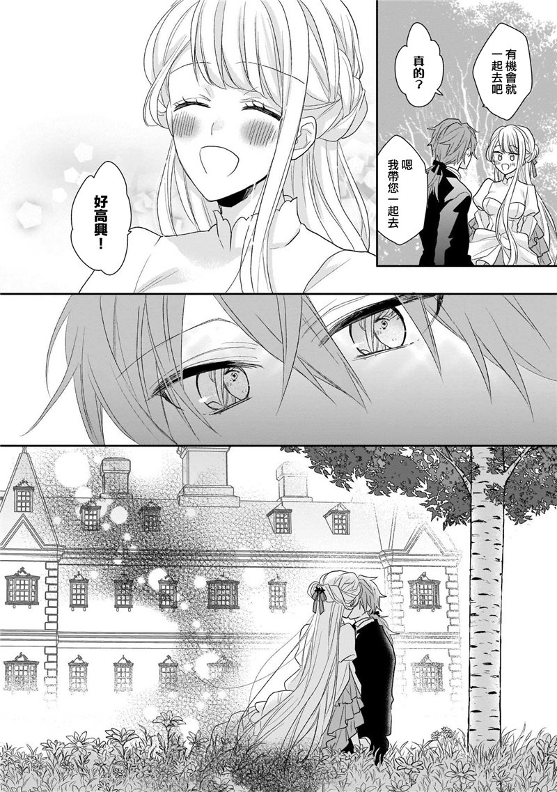 《狼领主的大小姐》漫画最新章节第1卷免费下拉式在线观看章节第【62】张图片