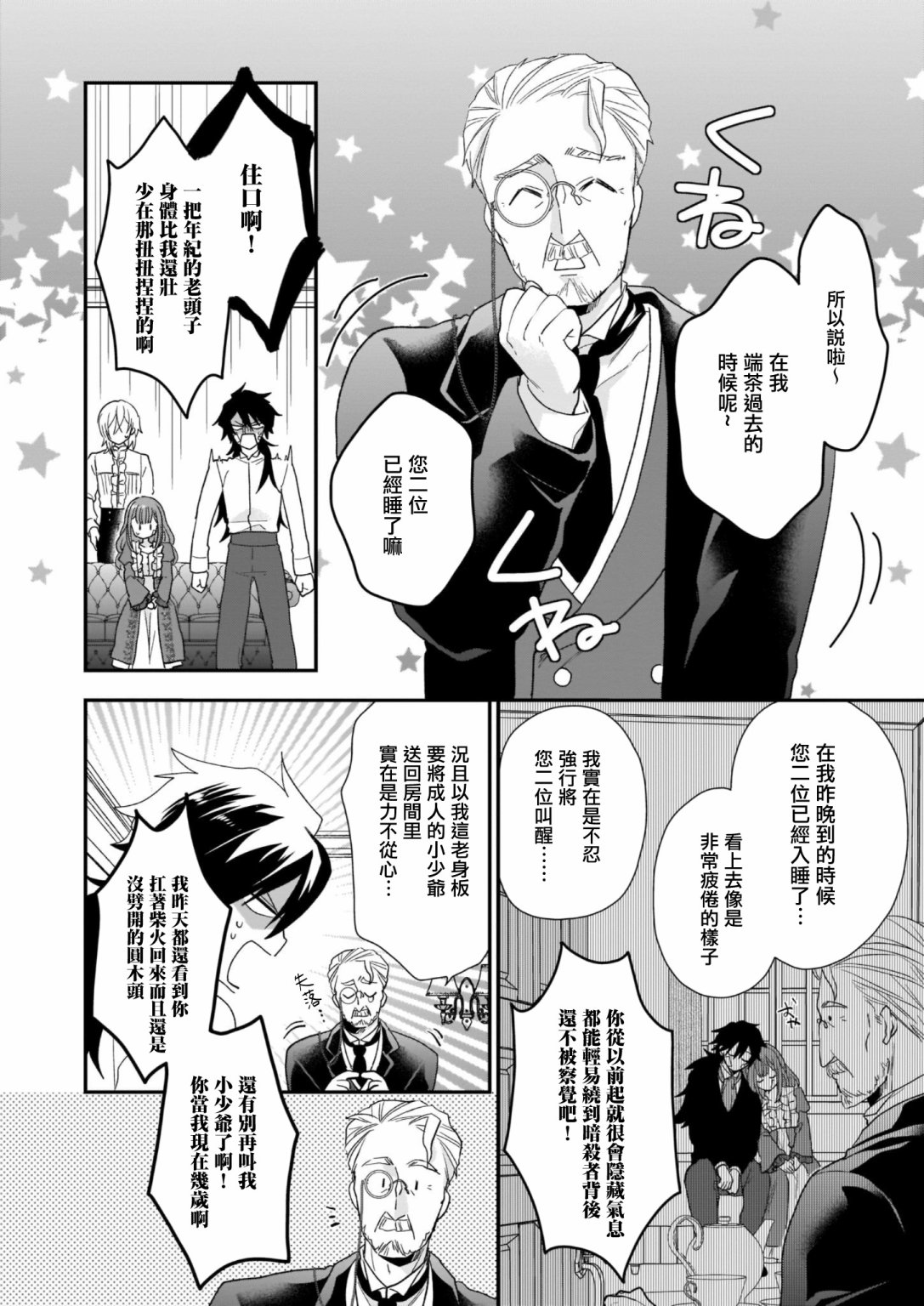 《狼领主的大小姐》漫画最新章节第14话免费下拉式在线观看章节第【12】张图片