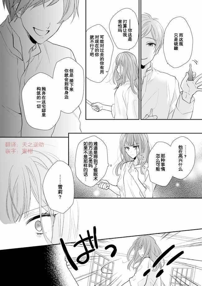 《狼领主的大小姐》漫画最新章节第8话免费下拉式在线观看章节第【34】张图片
