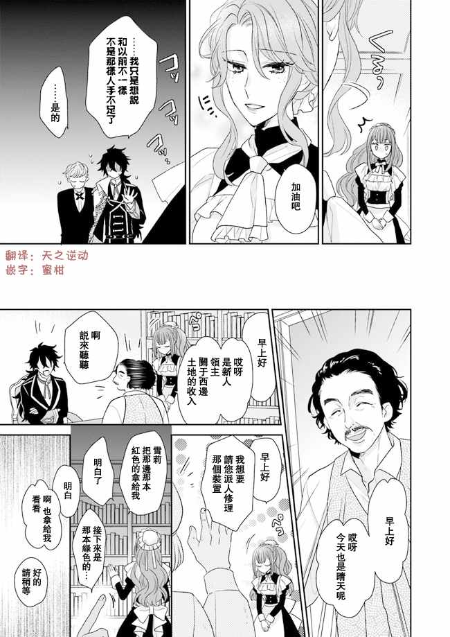 《狼领主的大小姐》漫画最新章节第3话免费下拉式在线观看章节第【21】张图片