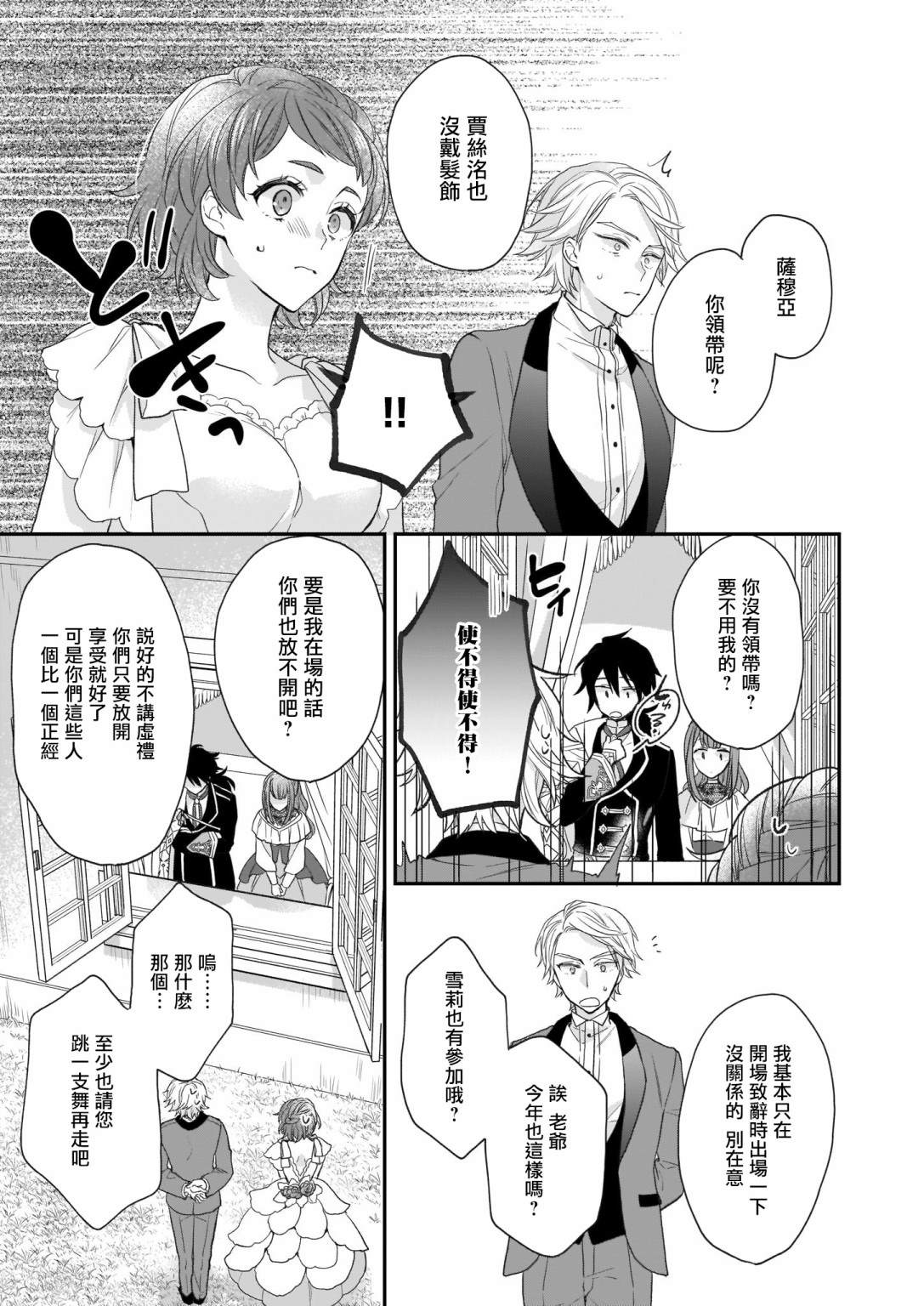 《狼领主的大小姐》漫画最新章节第16.2话免费下拉式在线观看章节第【11】张图片