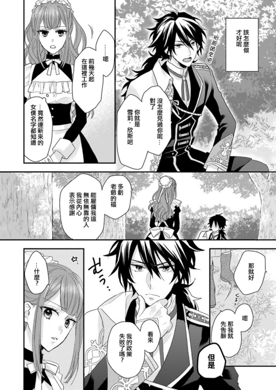 《狼领主的大小姐》漫画最新章节第2话免费下拉式在线观看章节第【10】张图片