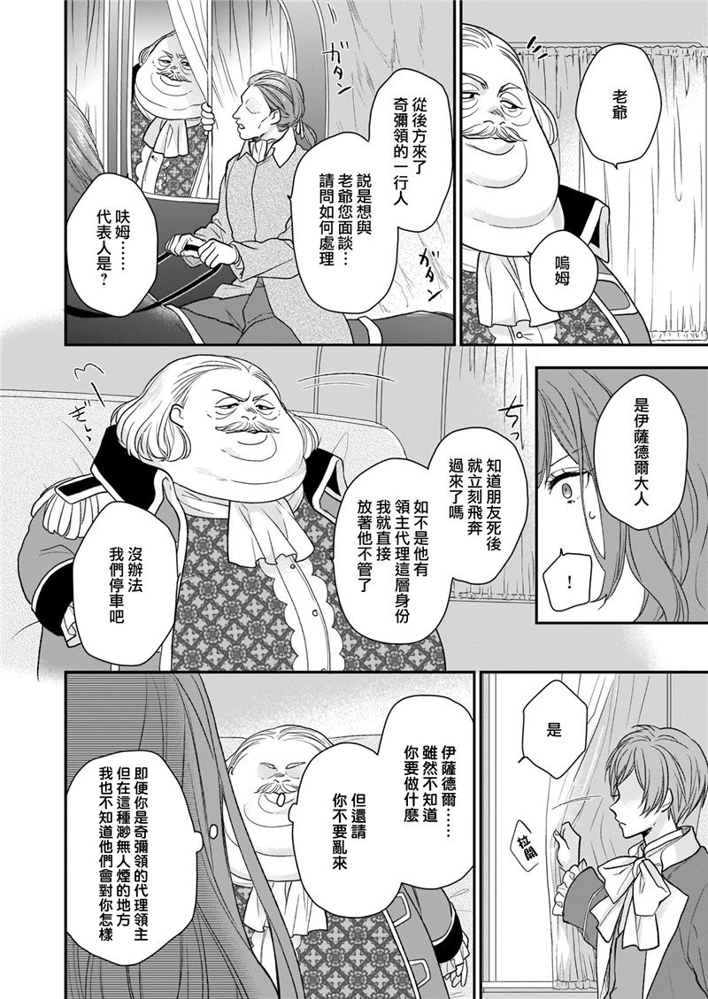 《狼领主的大小姐》漫画最新章节第11话免费下拉式在线观看章节第【12】张图片