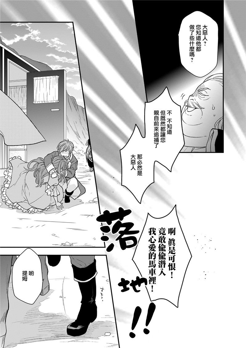 《狼领主的大小姐》漫画最新章节第11话免费下拉式在线观看章节第【19】张图片