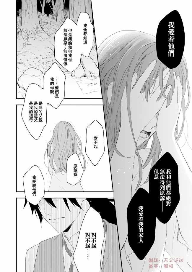 《狼领主的大小姐》漫画最新章节第7话免费下拉式在线观看章节第【16】张图片