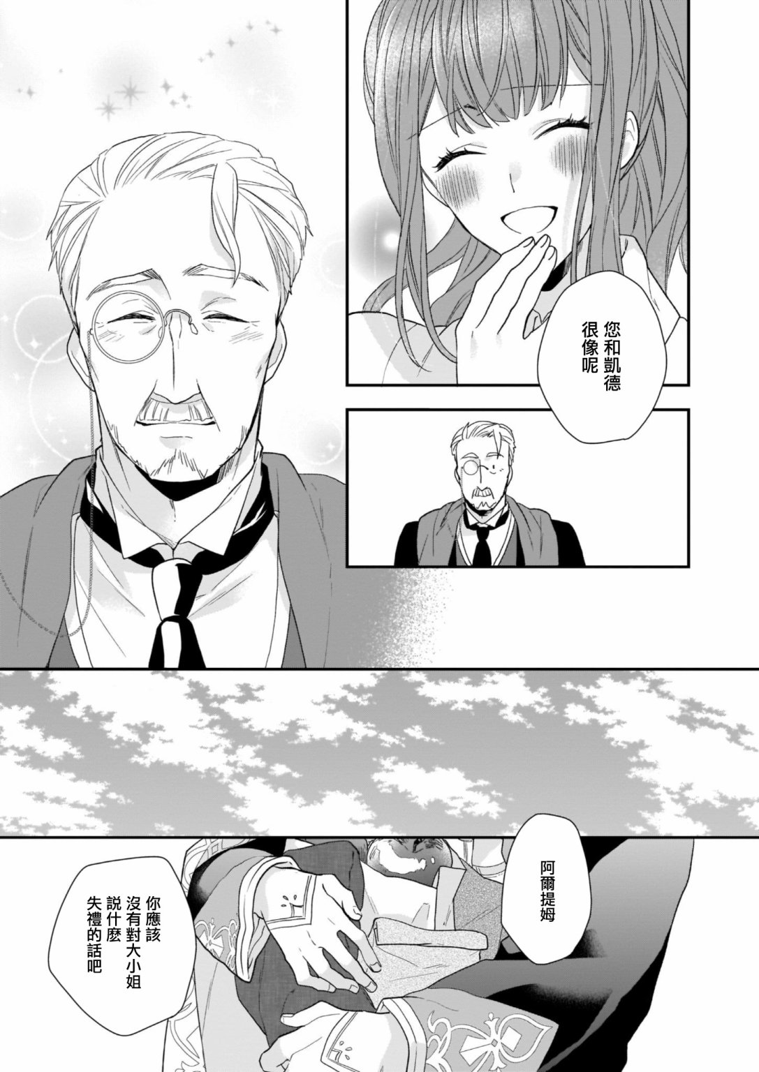 《狼领主的大小姐》漫画最新章节第14话免费下拉式在线观看章节第【31】张图片