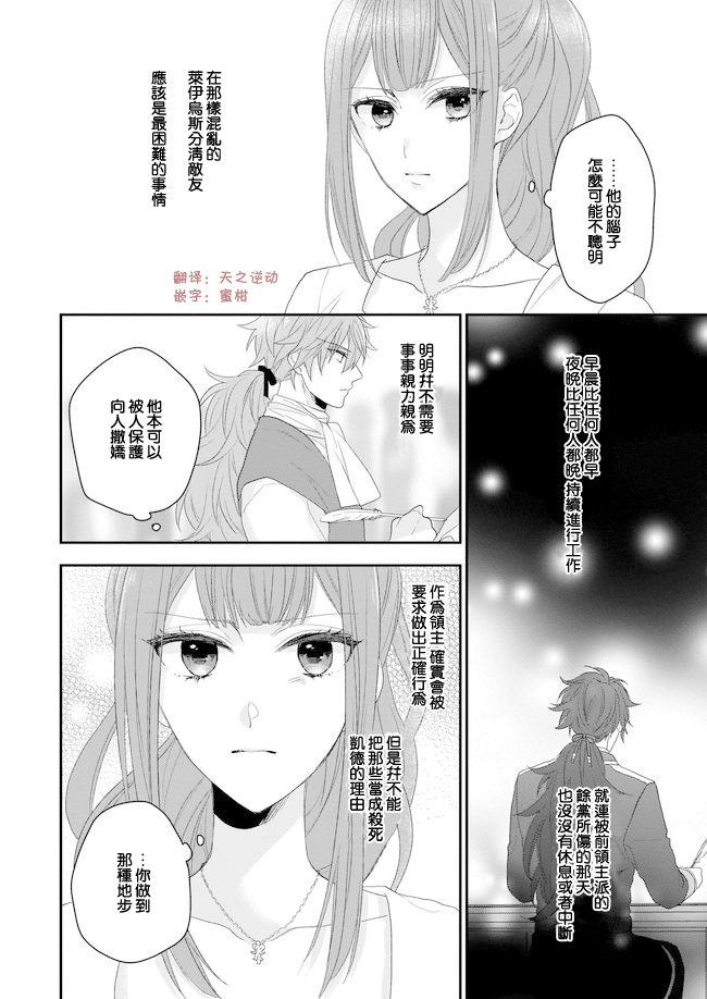 《狼领主的大小姐》漫画最新章节第6话免费下拉式在线观看章节第【6】张图片
