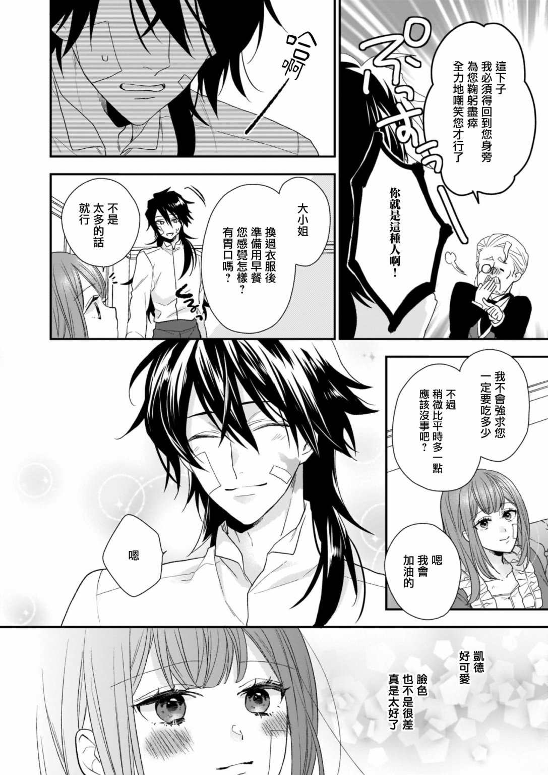 《狼领主的大小姐》漫画最新章节第14话免费下拉式在线观看章节第【16】张图片