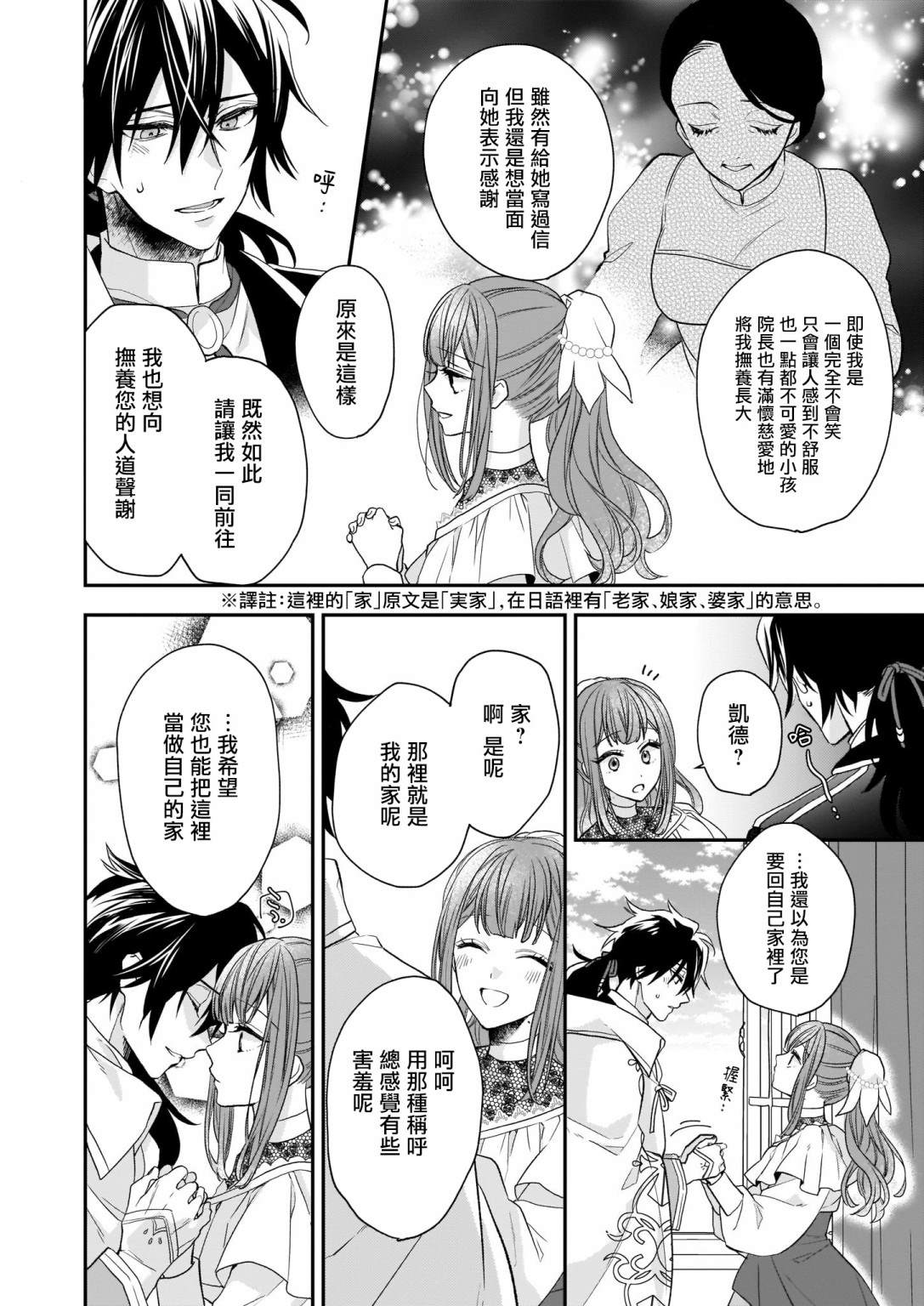 《狼领主的大小姐》漫画最新章节第17话免费下拉式在线观看章节第【22】张图片