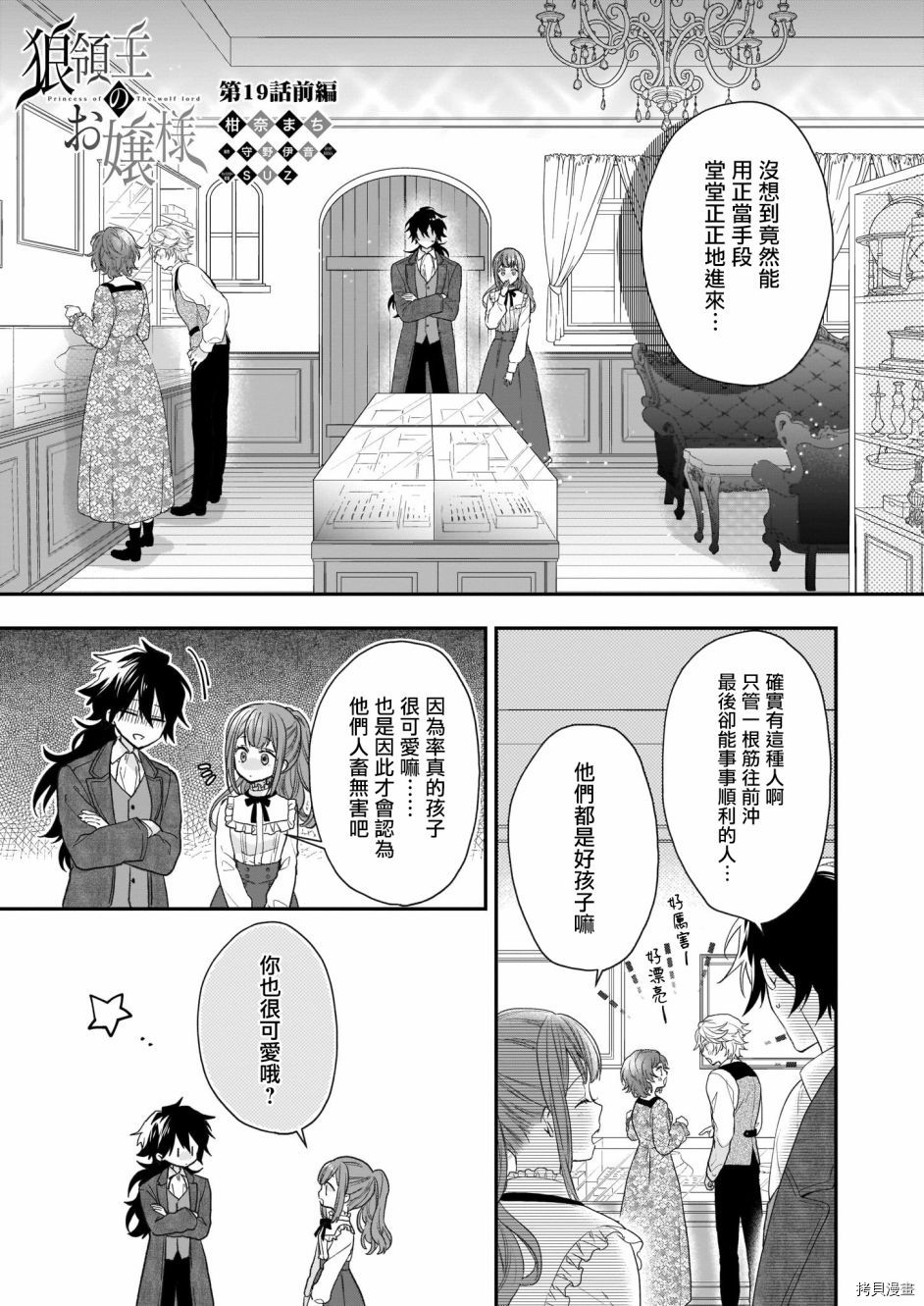 《狼领主的大小姐》漫画最新章节第19话免费下拉式在线观看章节第【1】张图片