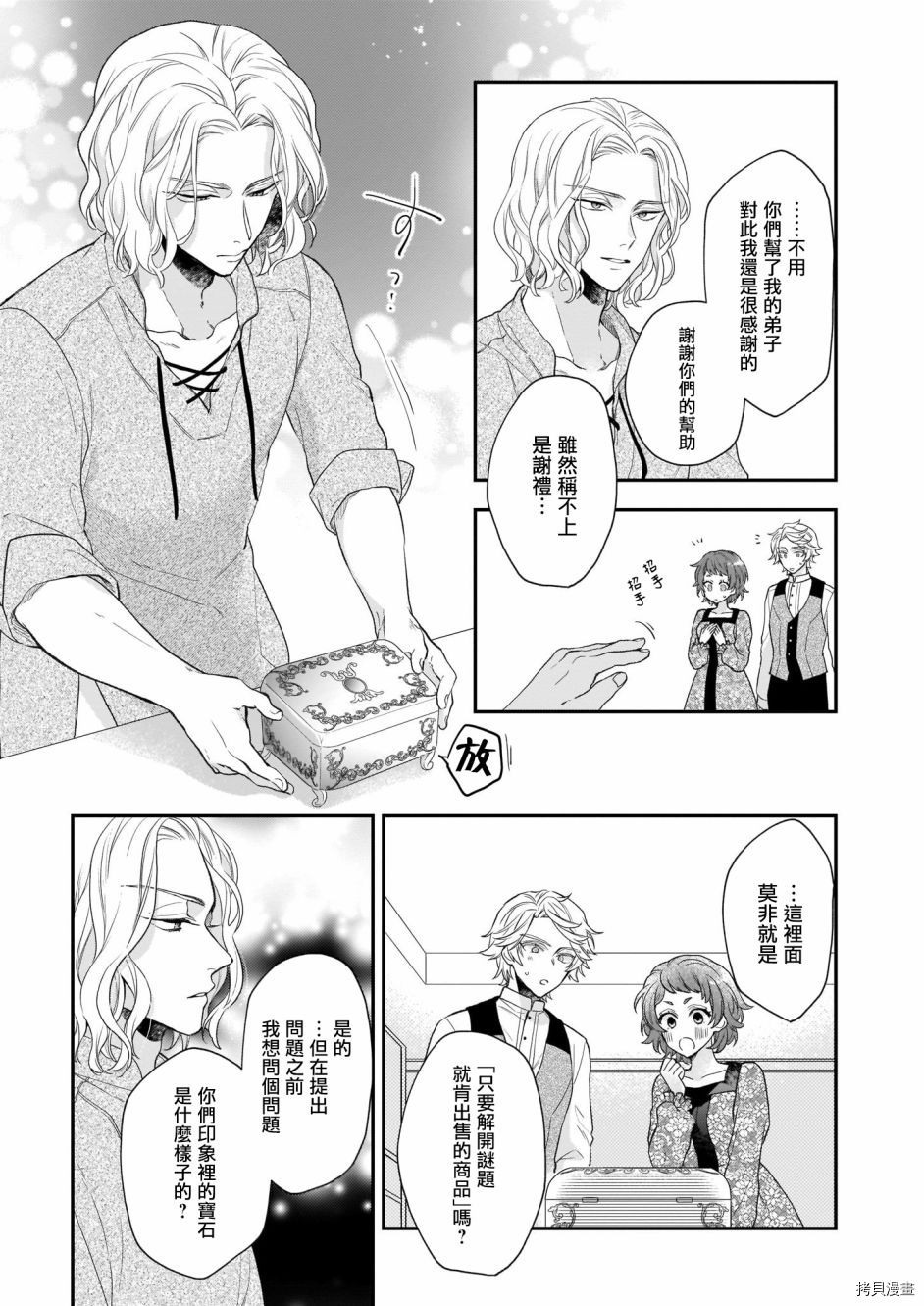 《狼领主的大小姐》漫画最新章节第19话免费下拉式在线观看章节第【7】张图片