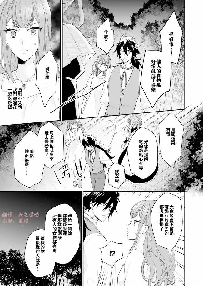 《狼领主的大小姐》漫画最新章节第7话免费下拉式在线观看章节第【37】张图片