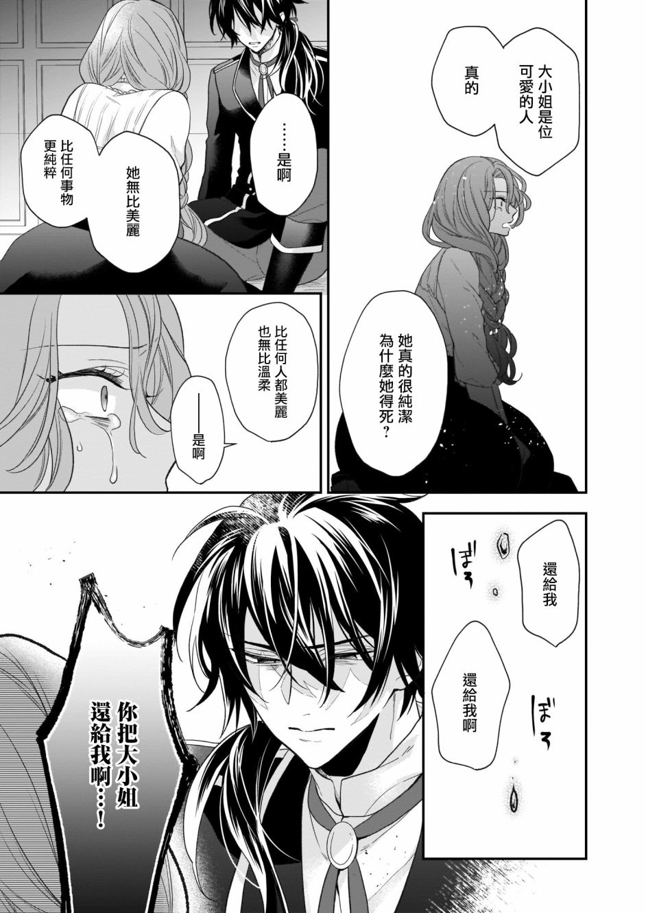 《狼领主的大小姐》漫画最新章节番外01免费下拉式在线观看章节第【15】张图片