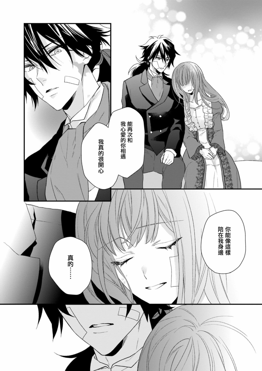 《狼领主的大小姐》漫画最新章节第14话免费下拉式在线观看章节第【4】张图片