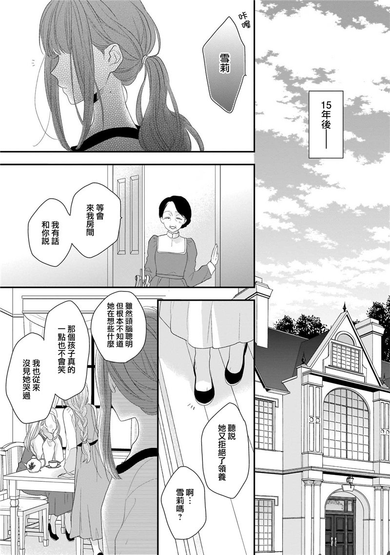 《狼领主的大小姐》漫画最新章节第1卷免费下拉式在线观看章节第【25】张图片