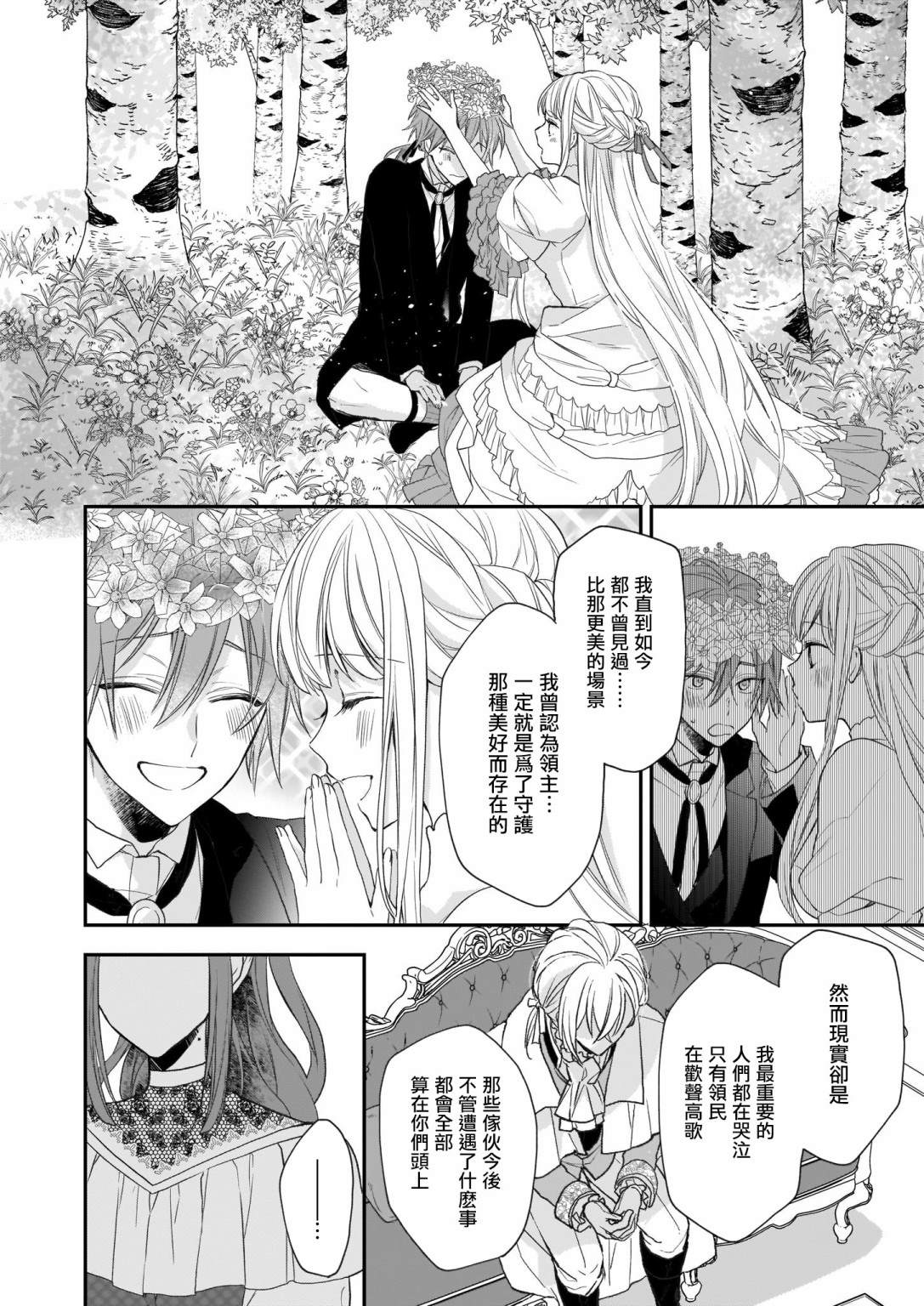 《狼领主的大小姐》漫画最新章节第16.2话免费下拉式在线观看章节第【2】张图片