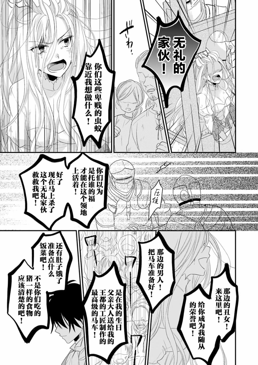 《狼领主的大小姐》漫画最新章节第1话免费下拉式在线观看章节第【18】张图片