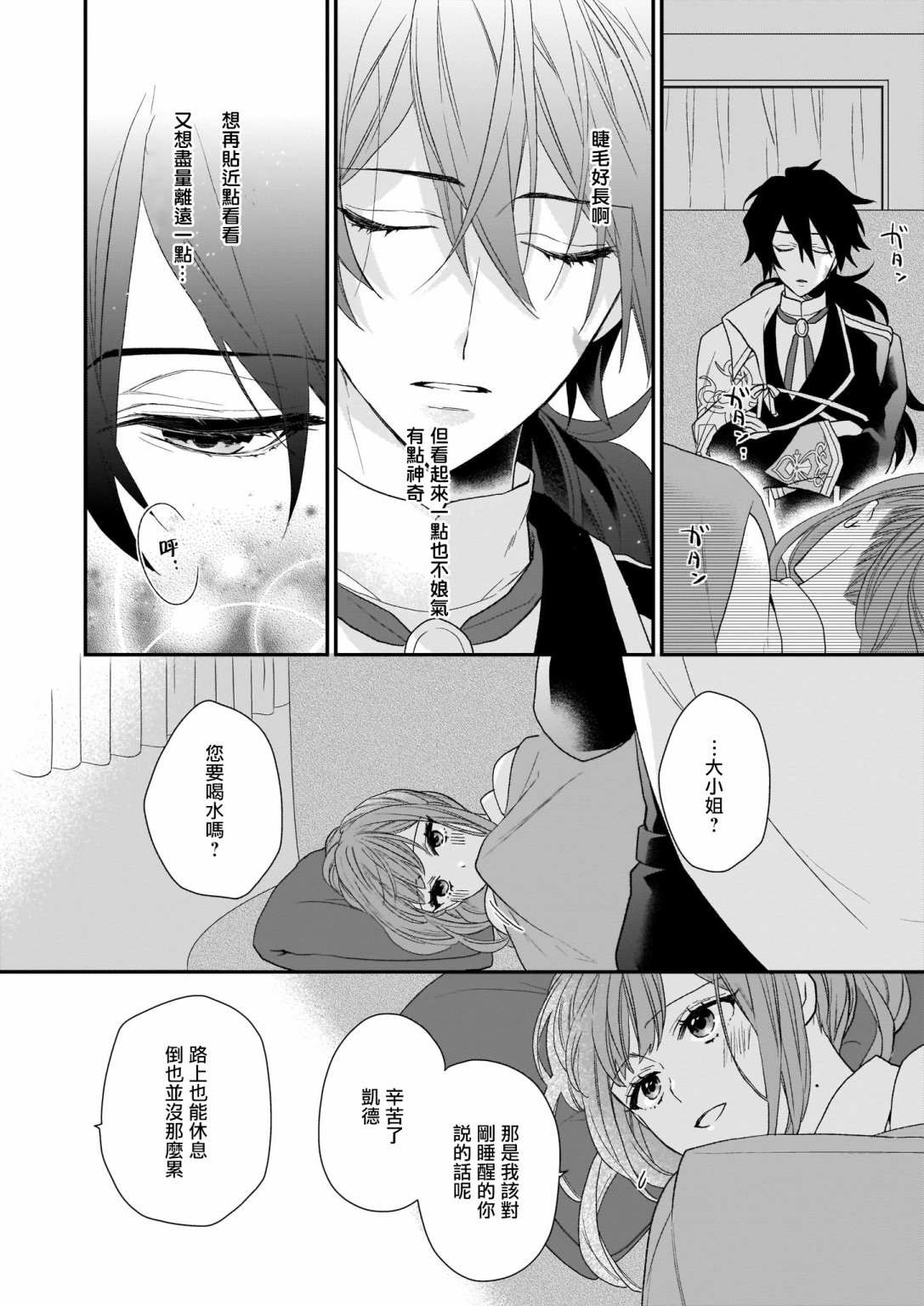 《狼领主的大小姐》漫画最新章节第15.1话免费下拉式在线观看章节第【4】张图片