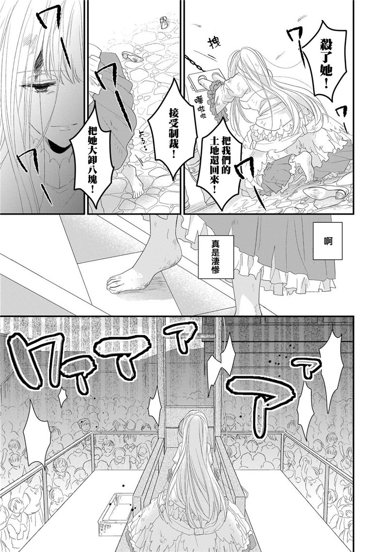 《狼领主的大小姐》漫画最新章节第1卷免费下拉式在线观看章节第【19】张图片
