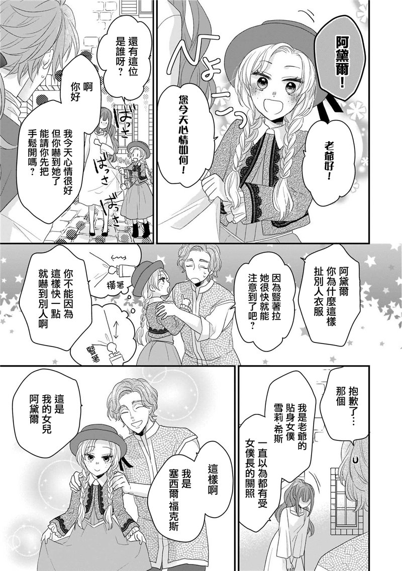 《狼领主的大小姐》漫画最新章节第1卷免费下拉式在线观看章节第【157】张图片