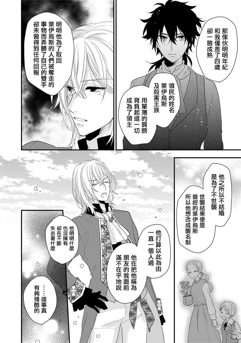 《狼领主的大小姐》漫画最新章节第1卷免费下拉式在线观看章节第【138】张图片