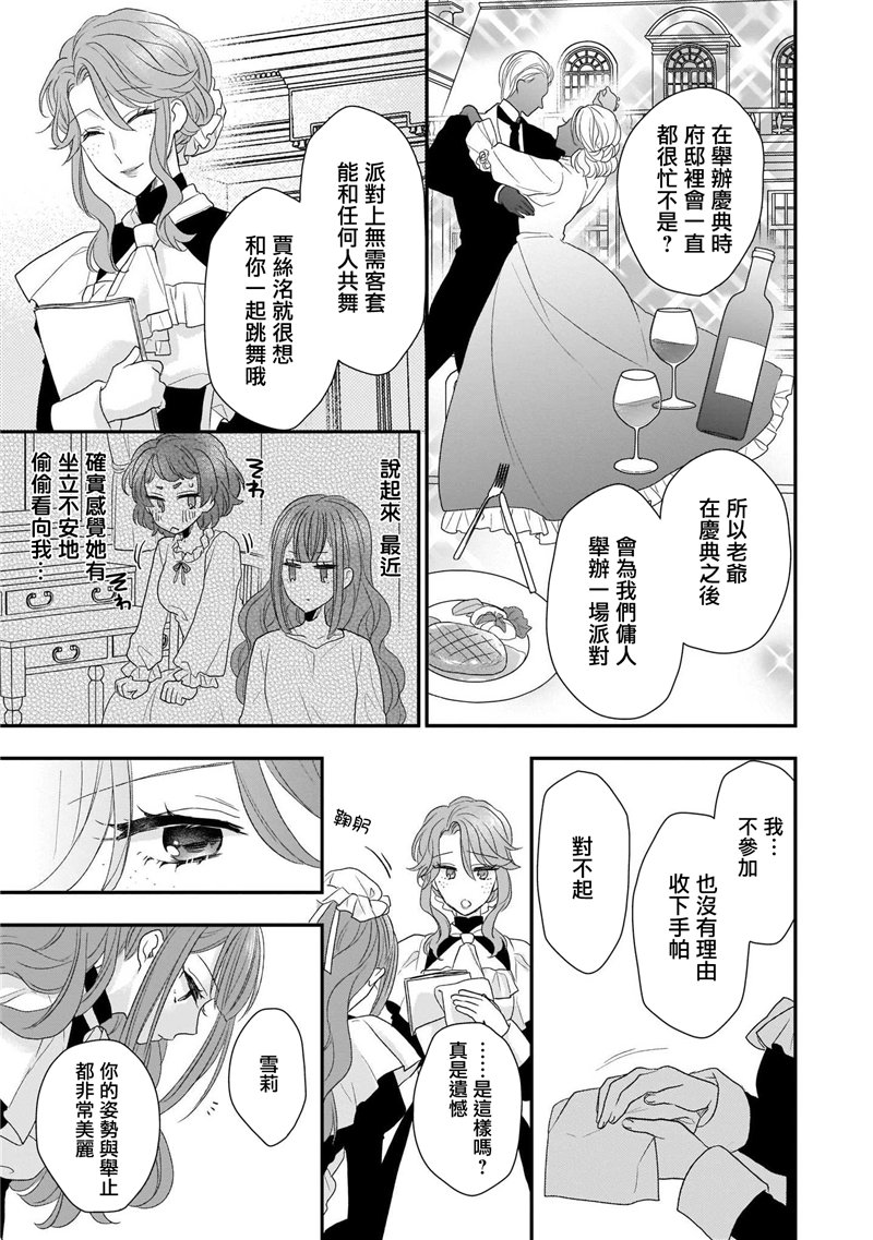 《狼领主的大小姐》漫画最新章节第1卷免费下拉式在线观看章节第【89】张图片