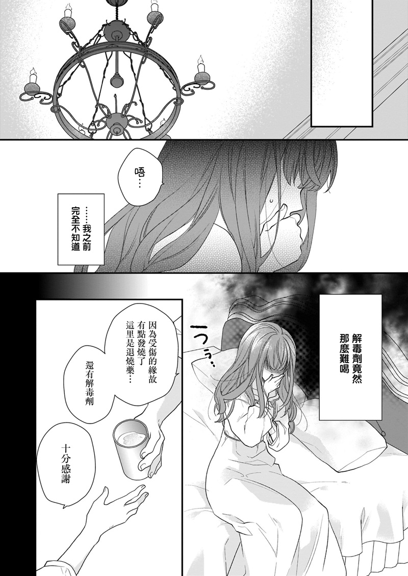 《狼领主的大小姐》漫画最新章节第13.2话免费下拉式在线观看章节第【5】张图片