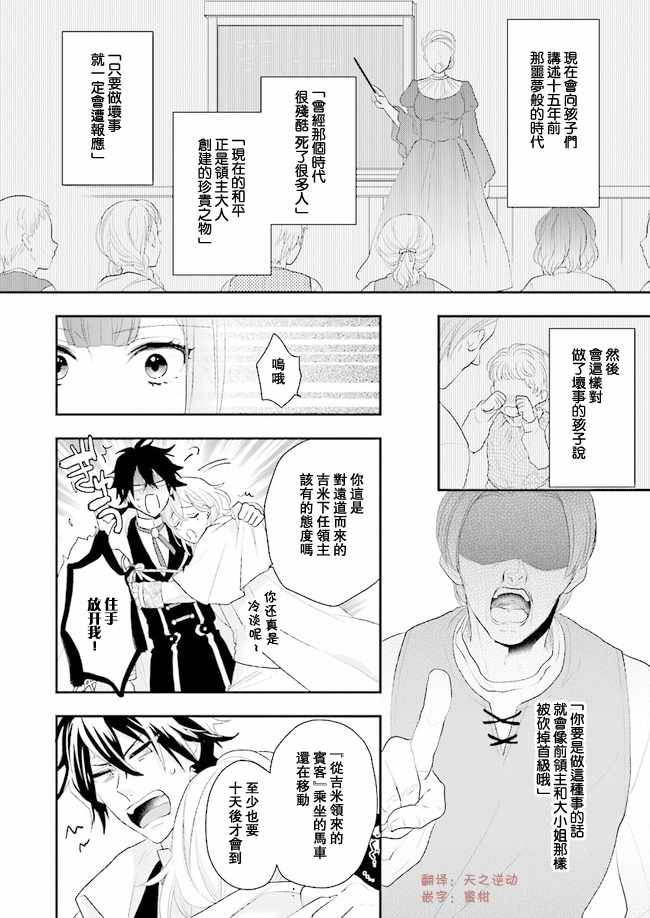 《狼领主的大小姐》漫画最新章节第4话免费下拉式在线观看章节第【14】张图片