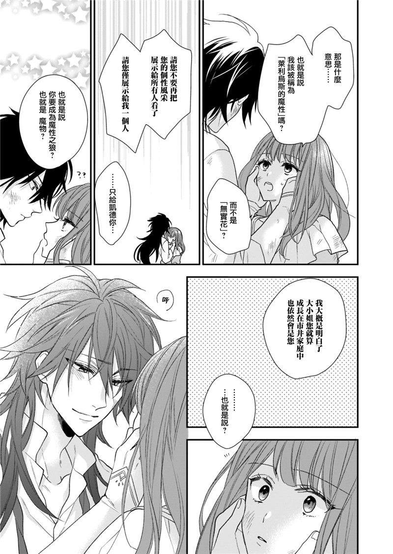 《狼领主的大小姐》漫画最新章节第12话免费下拉式在线观看章节第【35】张图片