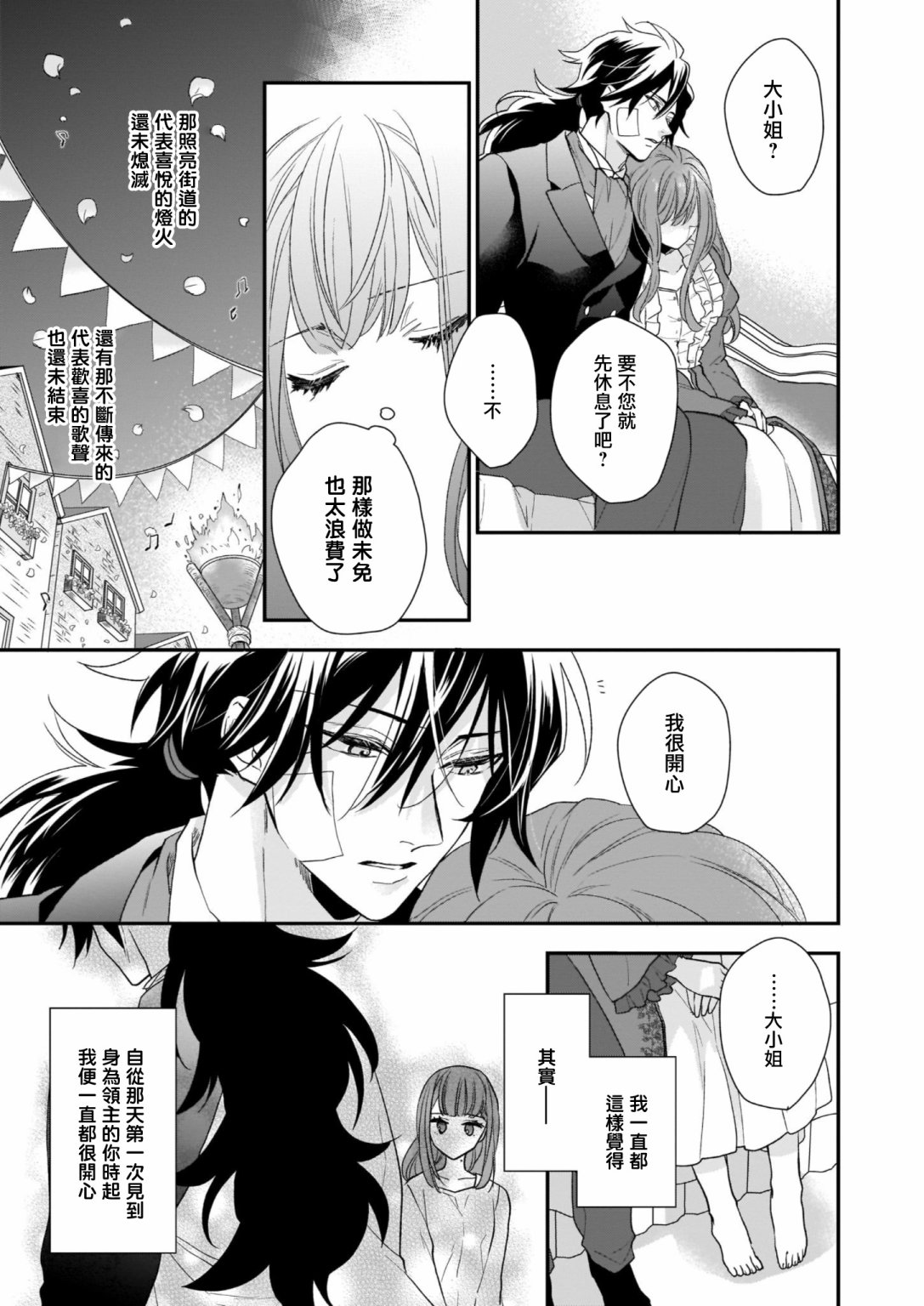 《狼领主的大小姐》漫画最新章节第14话免费下拉式在线观看章节第【3】张图片