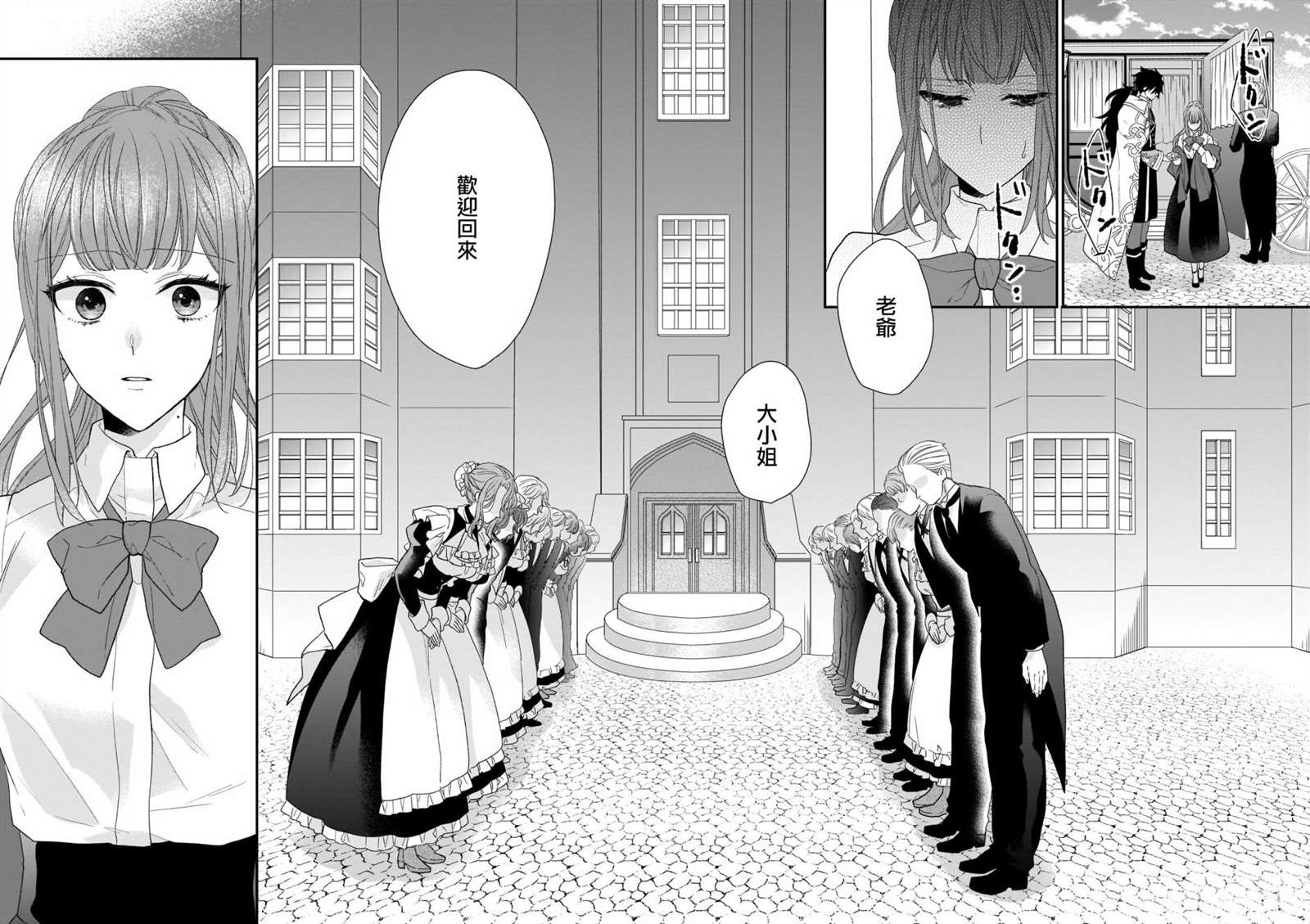 《狼领主的大小姐》漫画最新章节第15.5话免费下拉式在线观看章节第【10】张图片