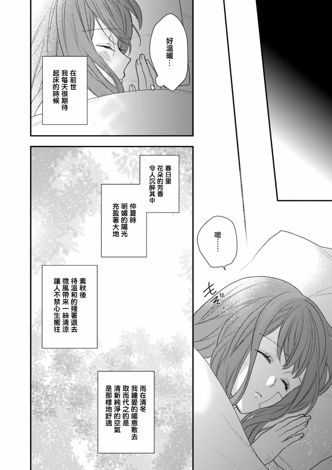 《狼领主的大小姐》漫画最新章节第14话免费下拉式在线观看章节第【6】张图片