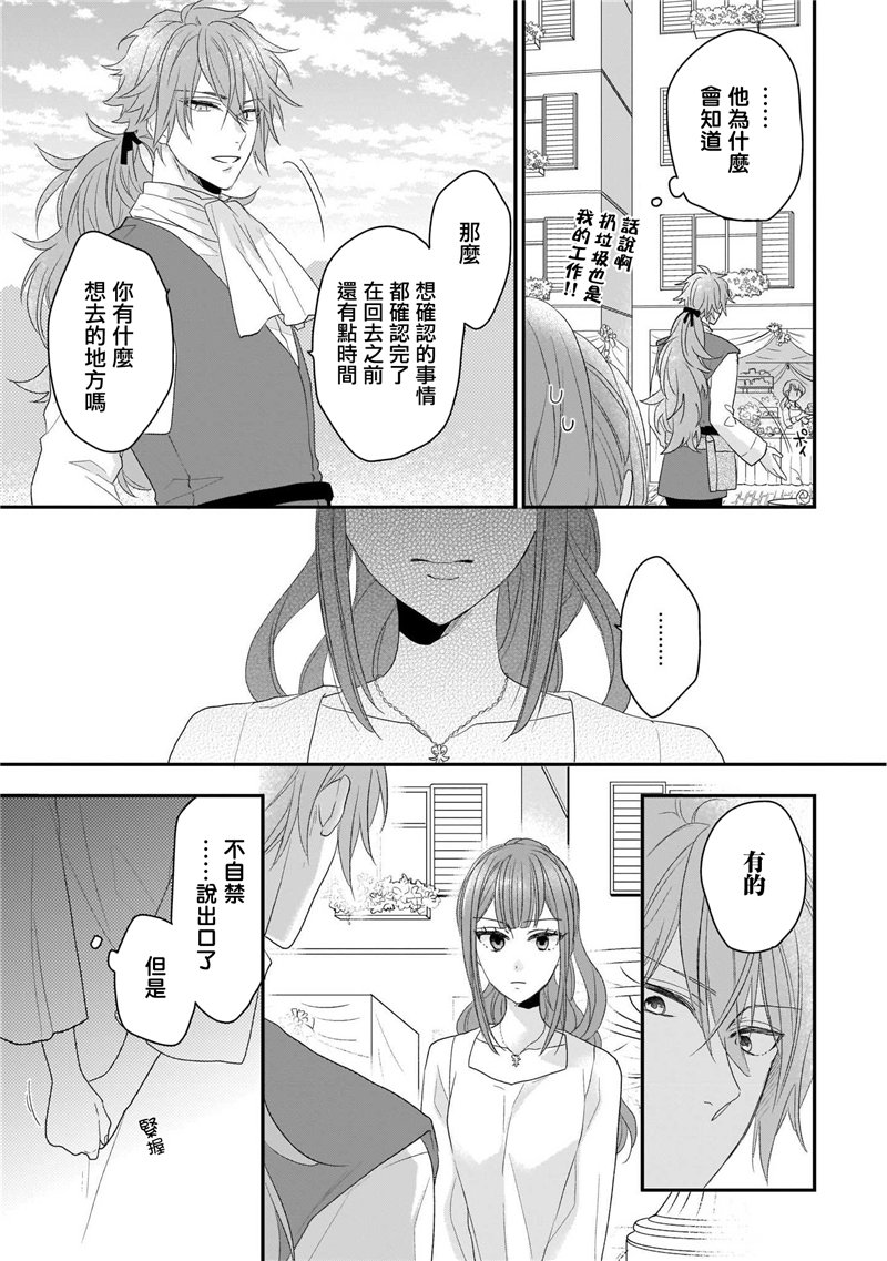 《狼领主的大小姐》漫画最新章节第1卷免费下拉式在线观看章节第【169】张图片