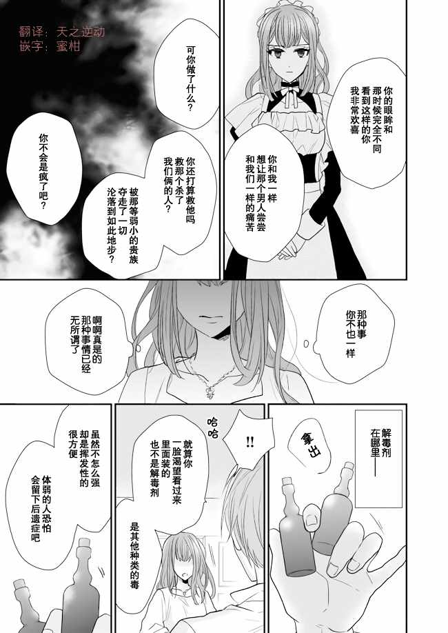 《狼领主的大小姐》漫画最新章节第8话免费下拉式在线观看章节第【33】张图片