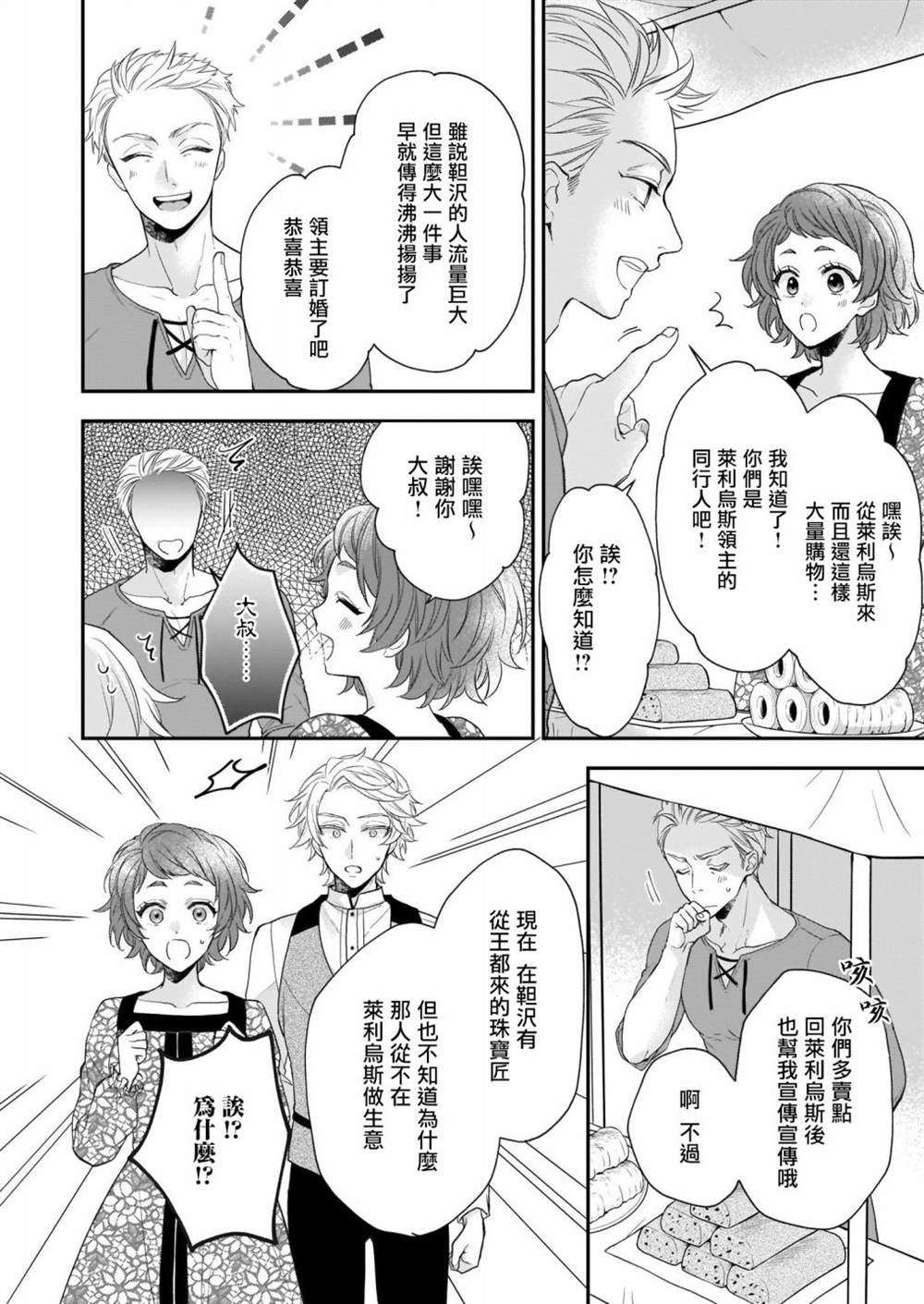 《狼领主的大小姐》漫画最新章节第18话免费下拉式在线观看章节第【18】张图片