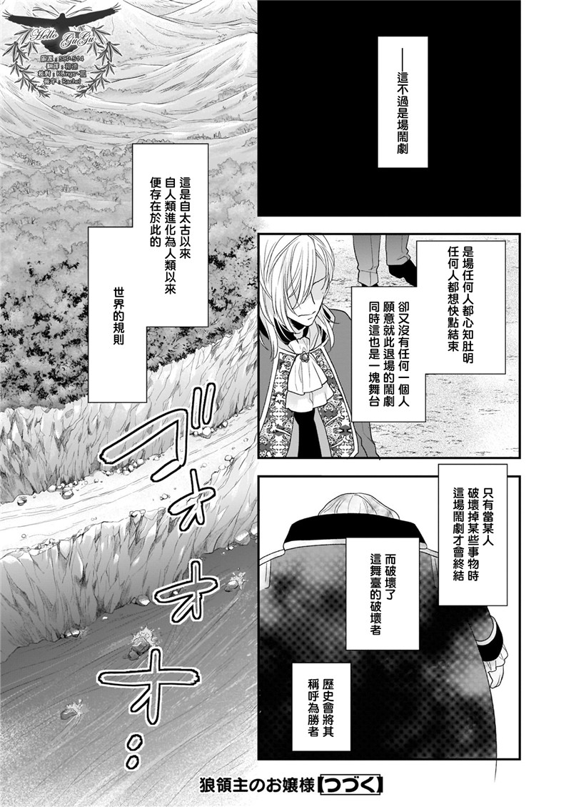 《狼领主的大小姐》漫画最新章节第13话免费下拉式在线观看章节第【15】张图片