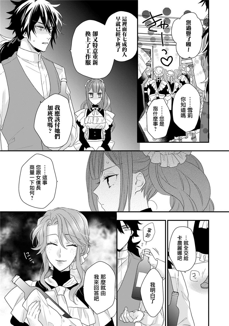 《狼领主的大小姐》漫画最新章节第1卷免费下拉式在线观看章节第【113】张图片