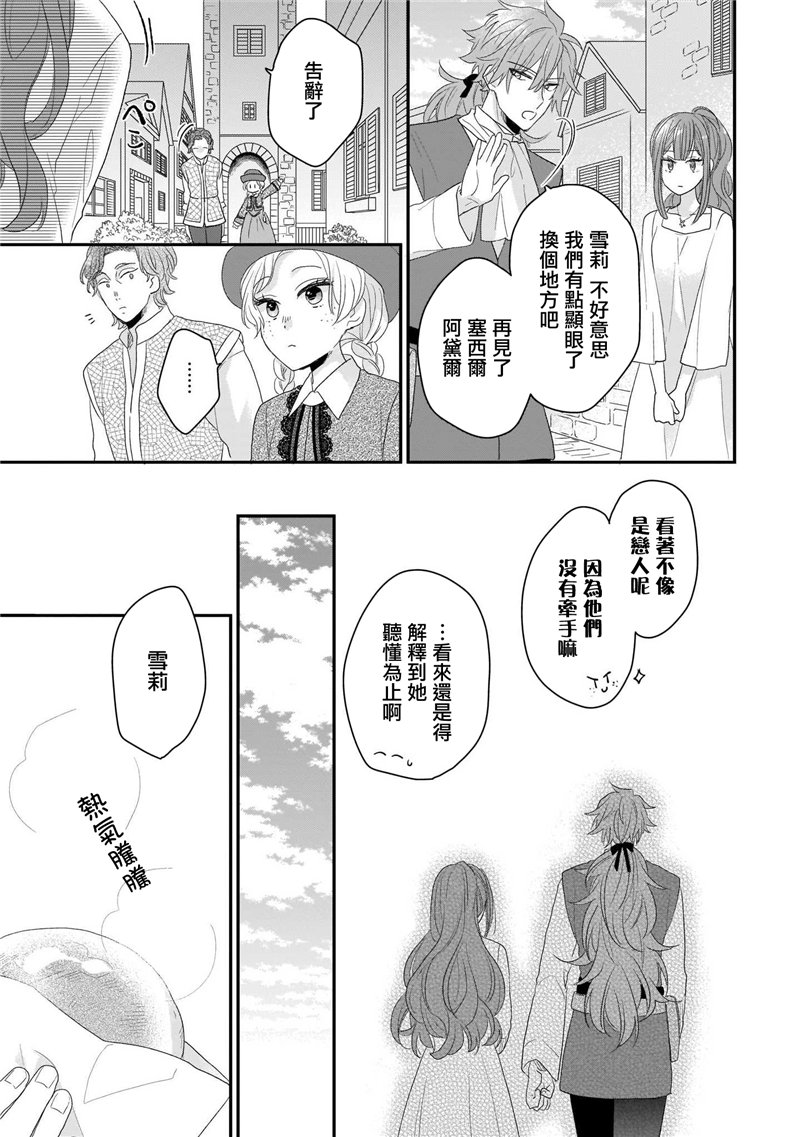 《狼领主的大小姐》漫画最新章节第1卷免费下拉式在线观看章节第【165】张图片